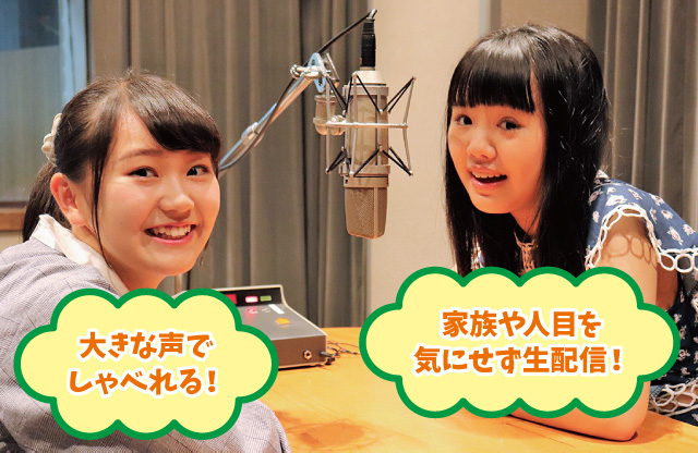 大きな声でしゃべれる！家族に聞かれる心配なし！