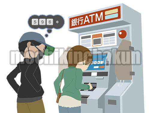 ATMの暗証番号を覗き見する悪人